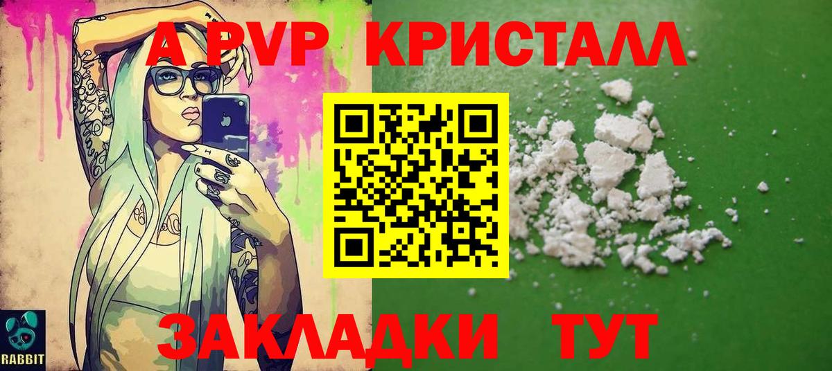Alfa_PVP Crystall Подольск