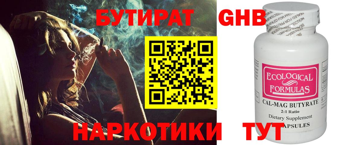 Бутират жидкий экстази Подольск