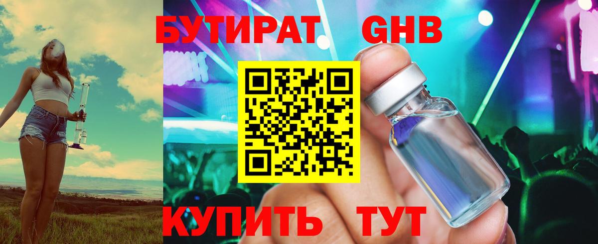 БУТИРАТ Butirat  БУТИРАТ  Подольск  Вход с VPN 