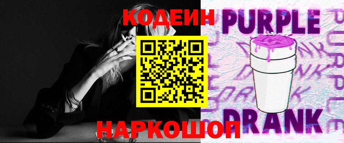 Codein напиток Lean (лин)  Вход с VPN  Подольск 