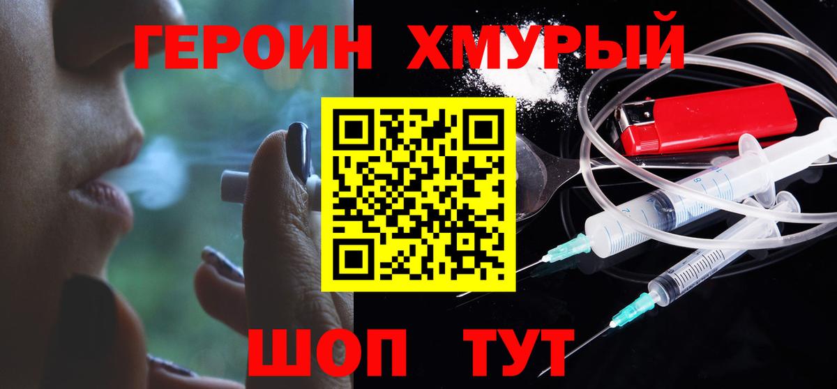 Героин VHQ  Вход с VPN  Героин  Подольск 