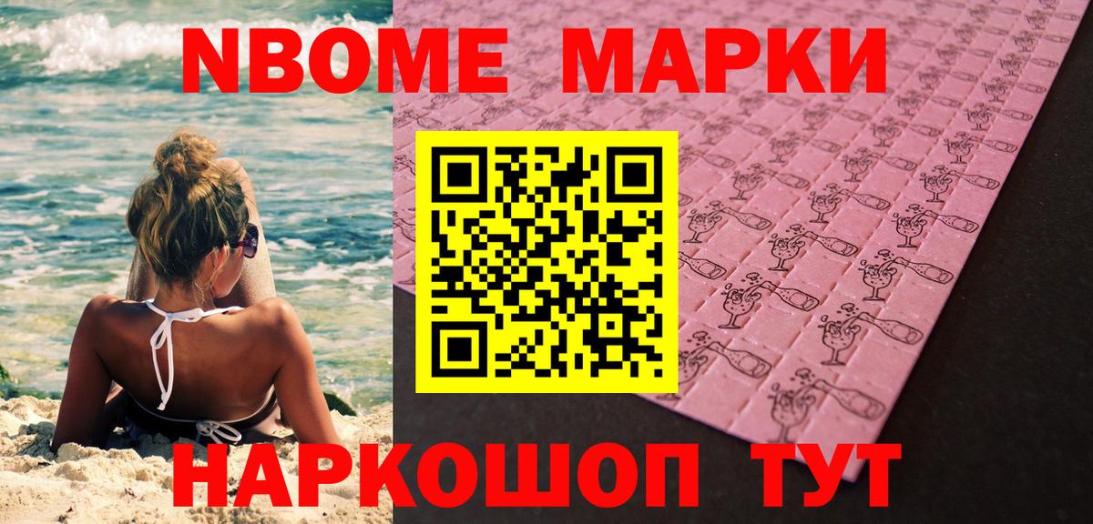 Подольск  Марки 25I-NBOMe 1500мкг  Вход с VPN 