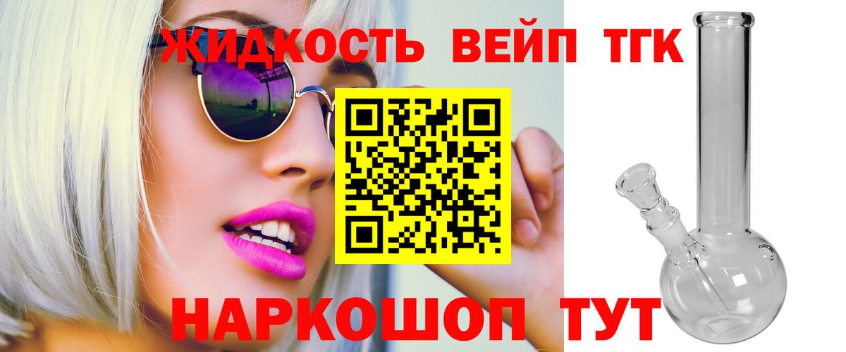 Дистиллят ТГК жижа Подольск